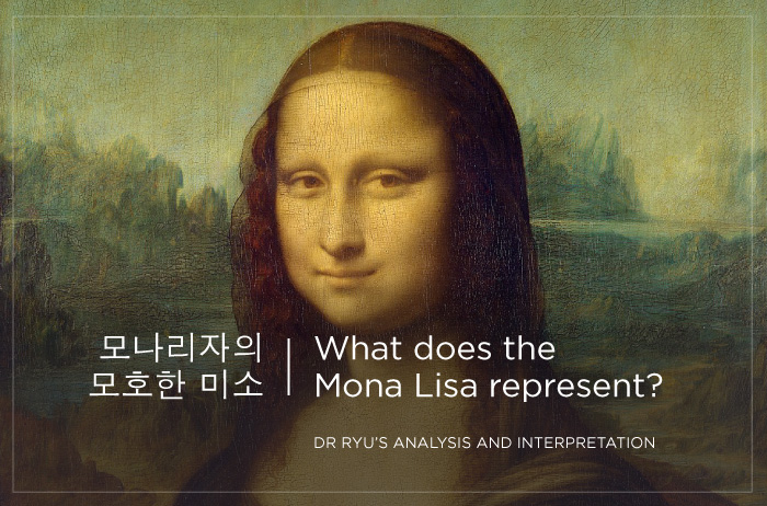 Read more about the article 모나리자의 모호한 미소