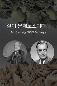 Read more about the article 비스마르크의 다이어트 (살이 문제로소이다 3)