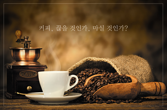 Read more about the article 커피, 끊을 것인가, 마실 것인가