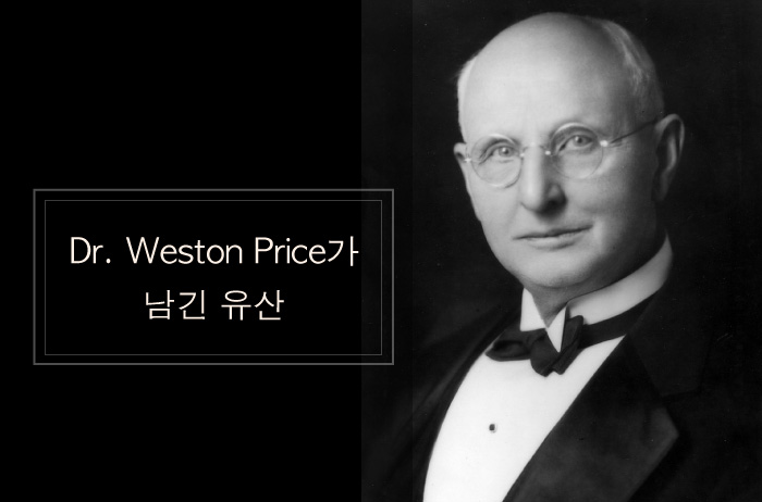 Read more about the article Dr. Weston Price 가 남긴 유산