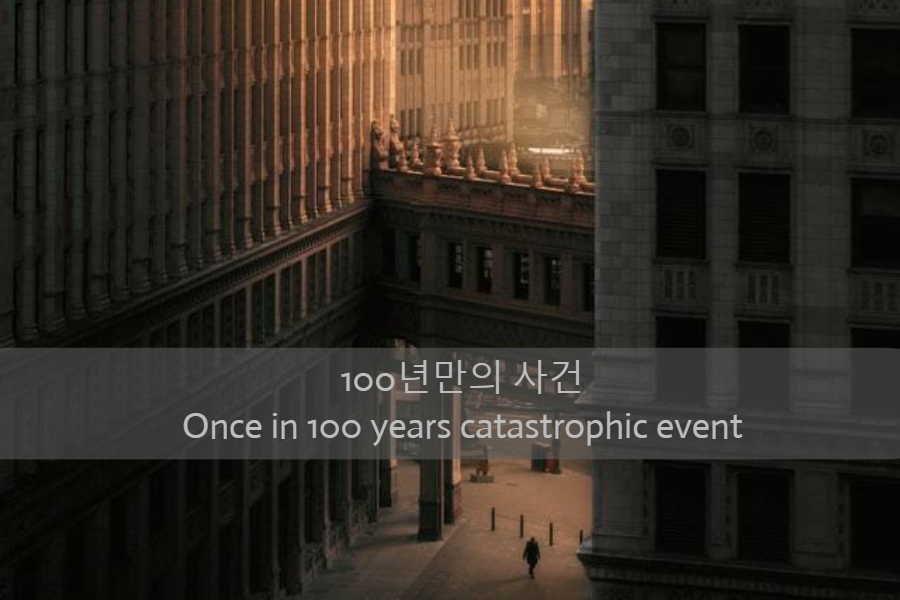 Read more about the article 100년만의 사건